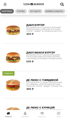 Android application ШЕФ BURGER screenshort