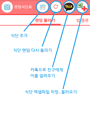 영양사를 위한 랜덤으로 식단표 짜기 Screen 2