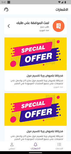 Smart Tasheel - تسهيل الذكي Screen 3