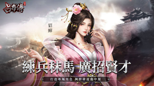 三國志呂布傳 Screen 2
