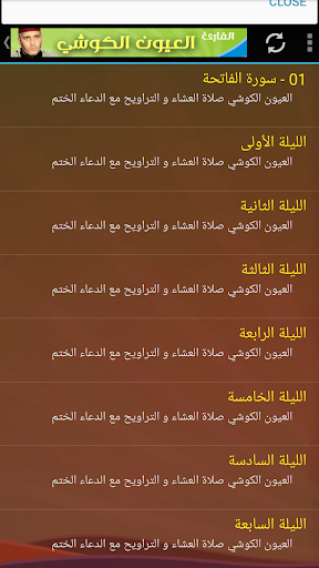 العيون الكوشي قران صلاة تراويح Screen 2