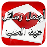 Cover Image of Télécharger رسائل عيد الحب 2023  APK