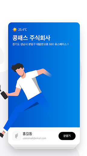 콩패스::모바일로 출입하는 새로운 방법 Screen 2