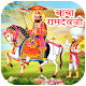 Ramdev Peer Image Download on Windows