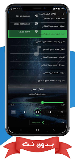 حفلات الشيخ المنشاوي بدون نت screenshot 3