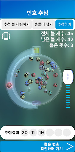 로또번호 뽑기 생성기 - 에어브레스 Screen 3