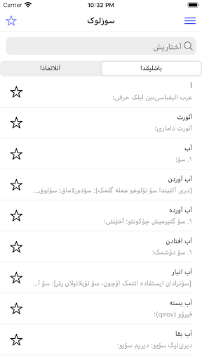 Android application Sözlük screenshort