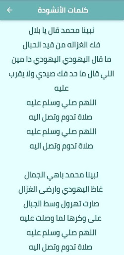 نشيدة نبينا محمد mp3 Screen 2