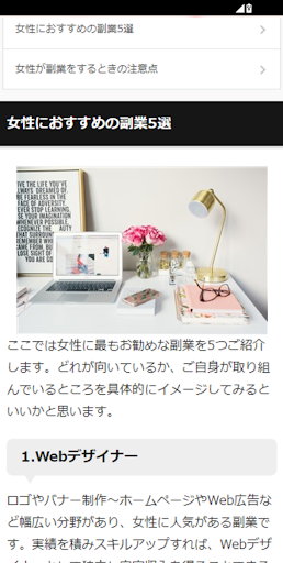 【副業女性】スマホで稼げる女性向け副業紹介 Screen 2