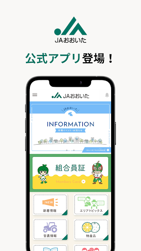 Android application JAおおいた公式アプリ screenshort