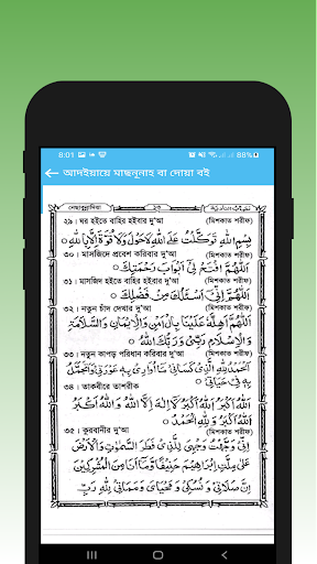 কওমী ১ম শ্রেণী - সকল নোট বই Screen 2