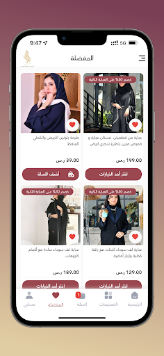 عبايات حوراء Screen 3