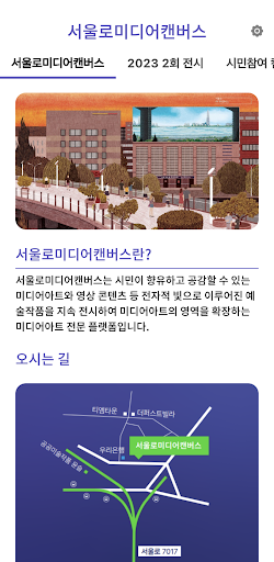 서울로 캔버스 Screen 2