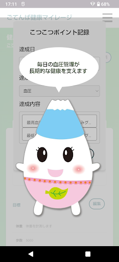 ごてんば健康マイレージ Screen 3