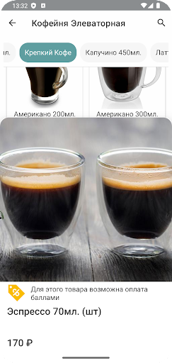 Кофейня Чувствуй кофе Screen 2