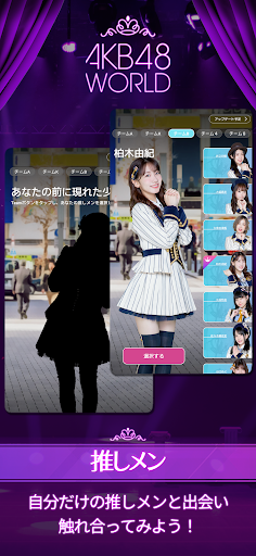 [AKB48公式] AKB48 World screenshots 1