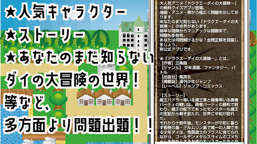 Download クイズ For ドラクエ ダイの大冒険 週刊少年ジャンプ連載 大人気漫画 アニメの無料クイズアプリ Apk Free For Android Apktume Com