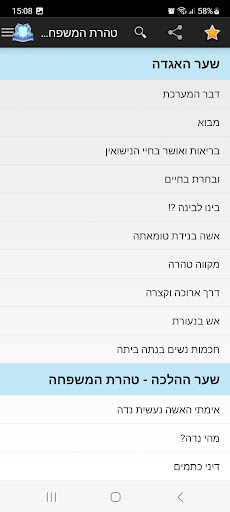 Android application Family Purity Laws-טהרת המשפחה screenshort