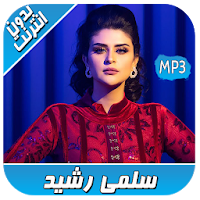 جديد أغاني سلمى رشيد بدون نت - 2020 Salma rachid‎