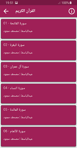 عبد الباسط تجويد القران الكريم Screen 2