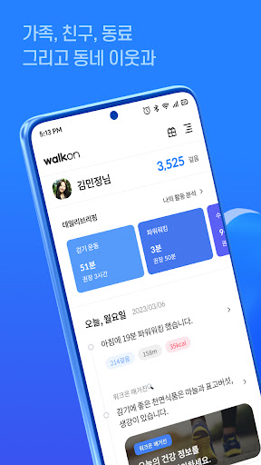 Android application 워크온(WalkON) - 걸음이 혜택이 되는 플랫폼 screenshort