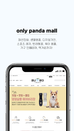 onlypandamall Screen 2