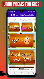 Urdu Poems For Kids