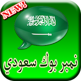 نمبربوك سعودي - Number Book icon