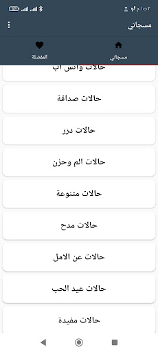 مسجاتي المنوع والمطور Screen 2