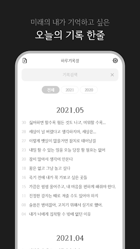 하루 기록장 Screen 2