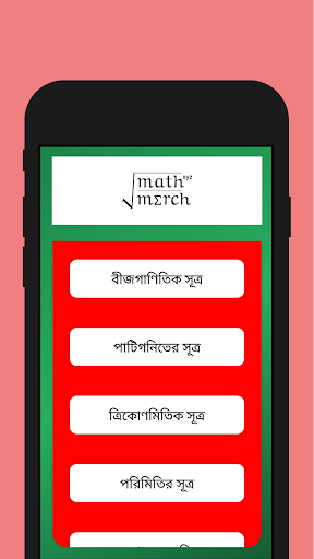Android application Math Formula:গণিতের সূত্র screenshort