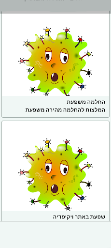 שפעת Screen 2
