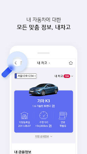 신한 마이카 Screen 2