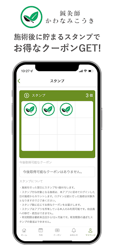 鍼灸師 かわなみこうき Screen 2