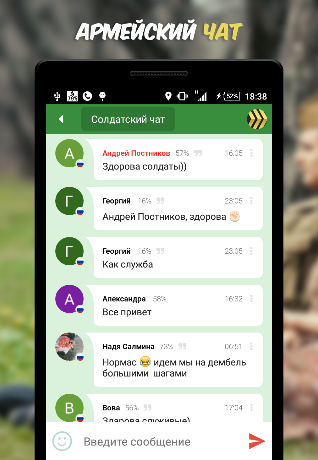 Android application ДМБ Таймер screenshort