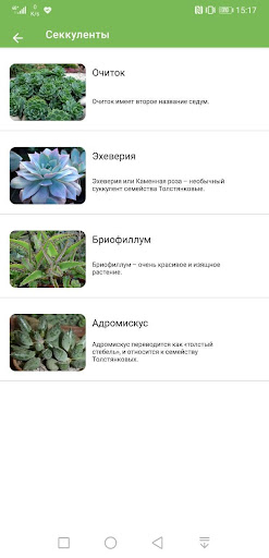 Справочник растений Screen 3