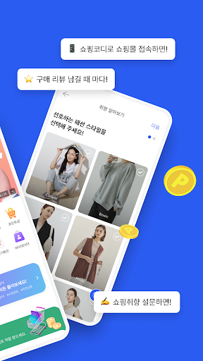 쇼핑코디 | 쇼핑 전 필수앱 Screen 2