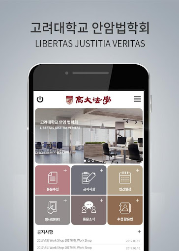 Android application 고대법학 screenshort