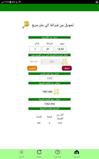 الدلال - قياسات الاراضي