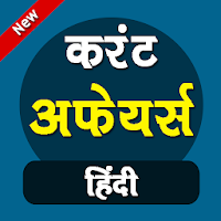 Current Affairs in Hindi  Current Affairs 2020