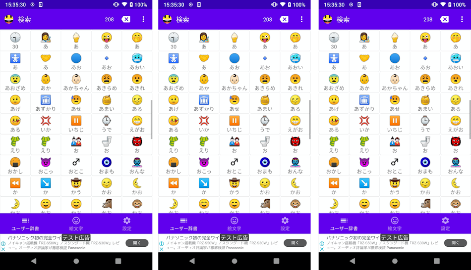 #5. 顔文字/絵文字辞書 単語リスト (Android) De: BENIGUMO.COM