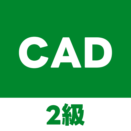 CAD利用技術者試験 2級 logo