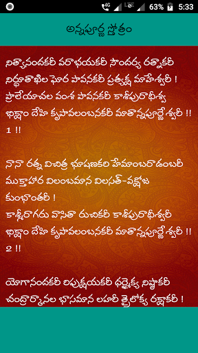 Annapurna Stotra Multilingual Screen 3