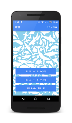 海の生き物漢字クイズ～海漢～のおすすめ画像1