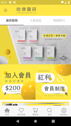 Android application 哈佛健康-您的健康顧問 screenshort