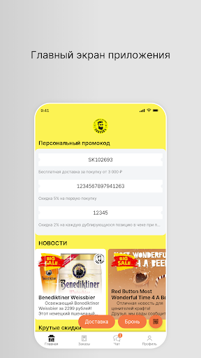 Android application ПИВНОВЪ screenshort