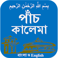 Kalima (bangla and English)