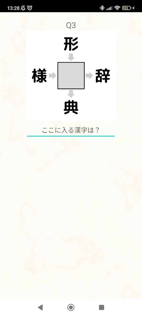 二字熟語漢字穴埋めパズルのおすすめ画像5