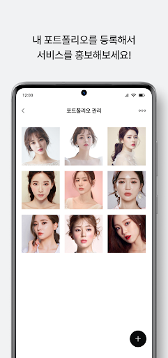 뷰티고-아티스트 Screen 2