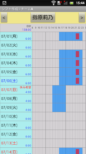 シフト作成ExTrial Screen 3
